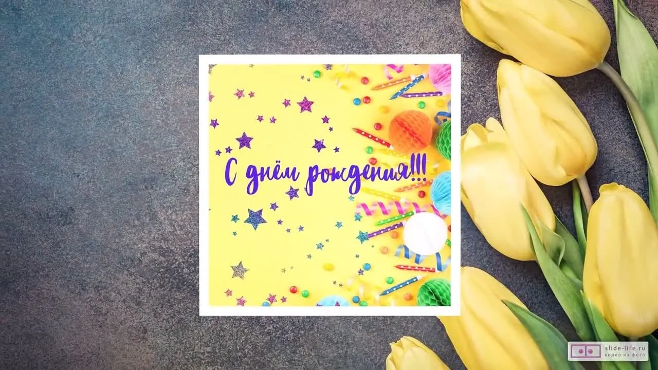 Открытка с днём рождения для женщины скачать бесплатно