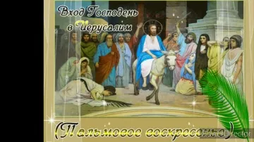 Видеопоздравление С Вербным воскресением скачать бесплатно