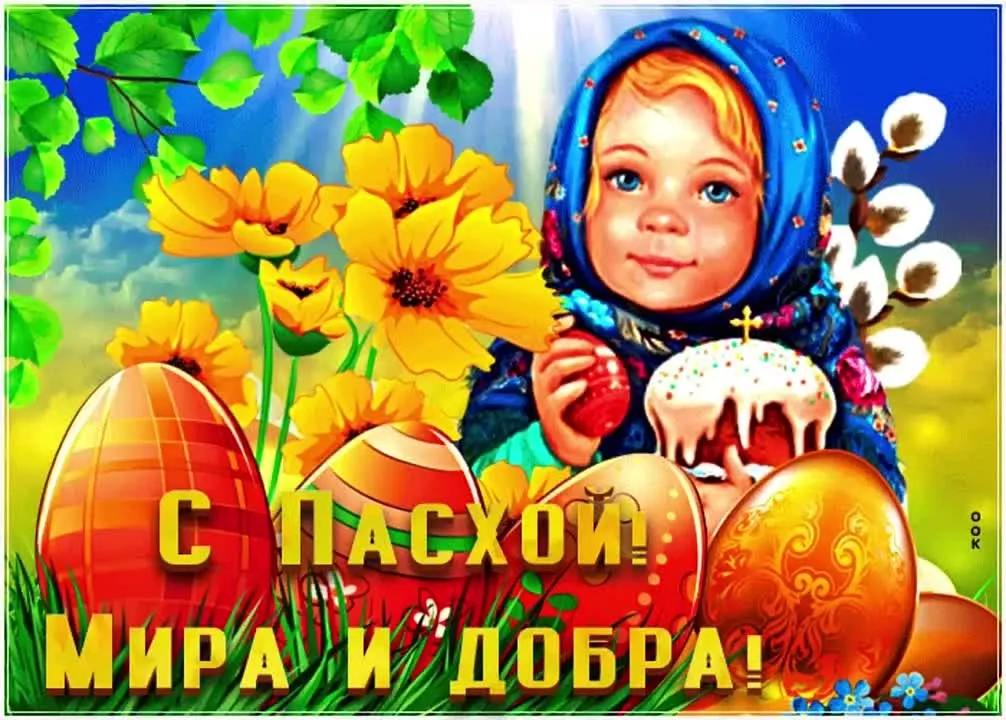 Видео открытка С Пасхой музыкальная скачать бесплатно