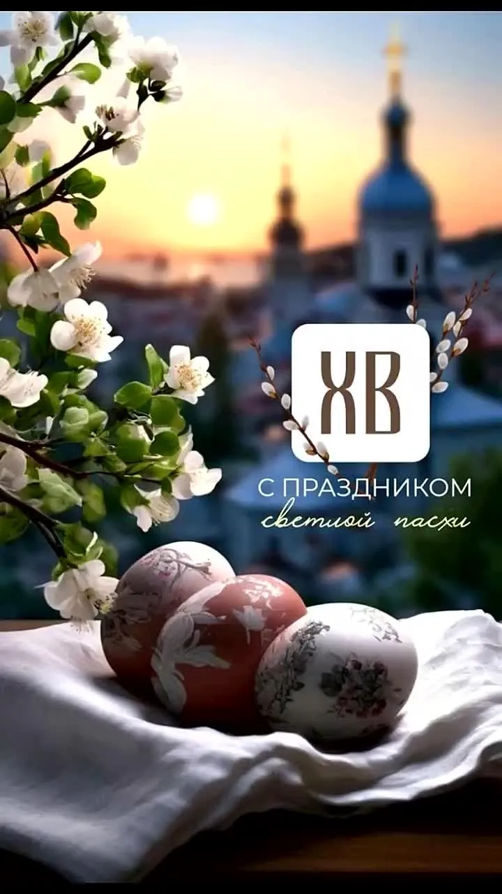 Музыкальный клип Поздравляем с Пасхой – скачать бесплатно