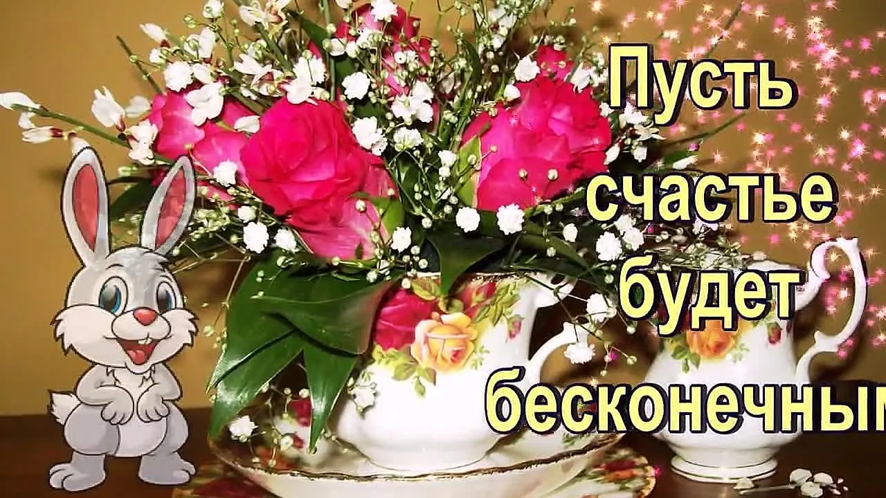 Доброе утро! Красивая музыкальная открытка для вас