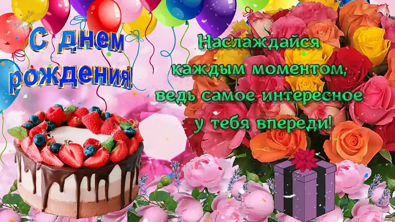 Поздравление с Днем Рождения дочке: скачать бесплатно