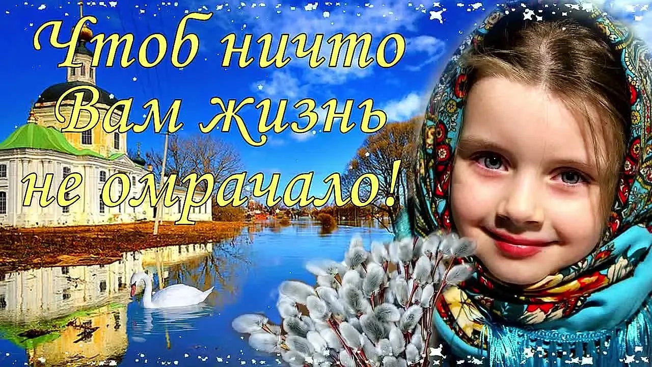 Видеооткрытка с Вербным Воскресеньем скачать бесплатно