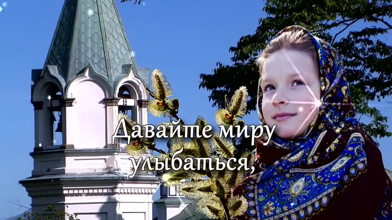 Вербное Воскресенье — Поздравление с Праздником