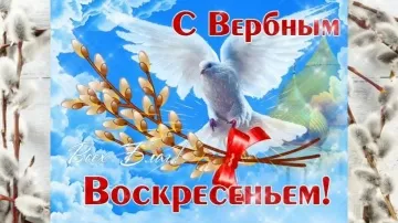 Видеооткрытка: Вербное воскресенье. Скачать бесплатно