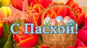 Видеооткрытка на Светлую Пасху: скачать бесплатно