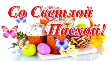 Светлая Пасха: видео открытка скачать бесплатно