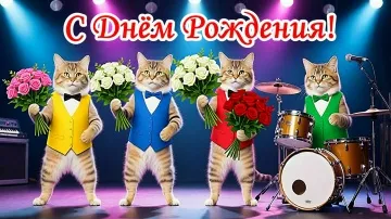 С Днём Рождения! Яркая музыкальная открытка для вас! 🎁🎶