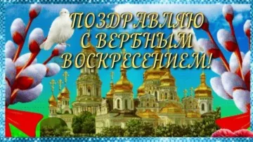 Открытка на Вербное воскресенье скачать бесплатно