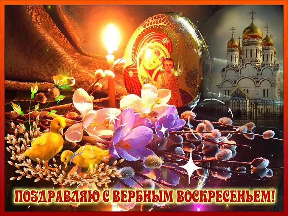 Видеопоздравление с Вербным Воскресеньем скачать бесплатно