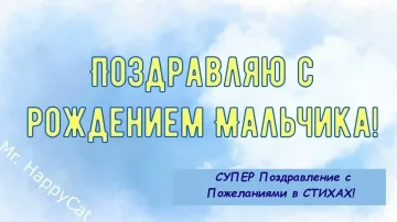 Трогательное поздравление с рождением мальчика! Открытка, от которой наворачиваются слезы