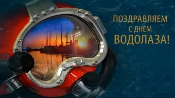 День Водолаза 5 Мая! Красивое и Прикольное Музыкальное Поздравление! 🌊🎶