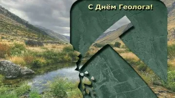 Видео поздравление с Днем геолога! Красиво, оригинально и с юмором!