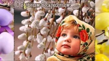 Видеооткрытка Вербное воскресенье скачать бесплатно