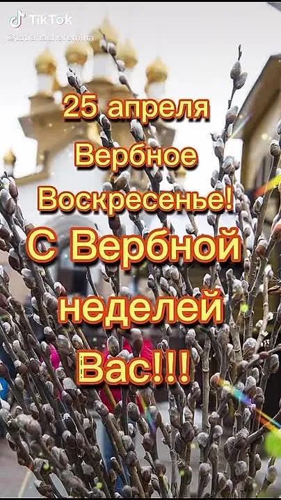Видео-открытка на Вербное воскресенье! Скачайте бесплатно