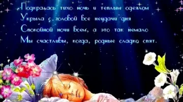 Доброй ночи! Красивое пожелание спокойной ночи для друзей
