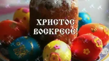 Красивое видео поздравление с Пасхой скачать бесплатно