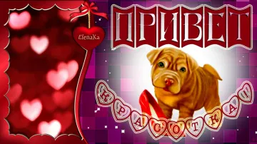 Музыкальная открытка для тебя, Красотка!