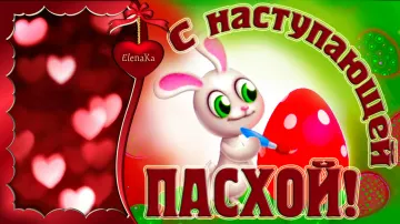 Музыкальная открытка на Пасху скачать бесплатно