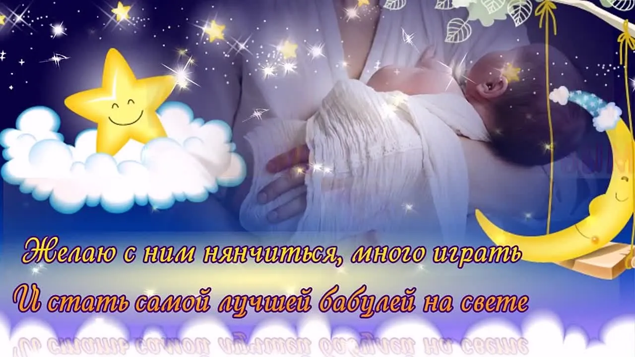 Поздравляем бабушку с рождением внука! Открытка скачать бесплатно